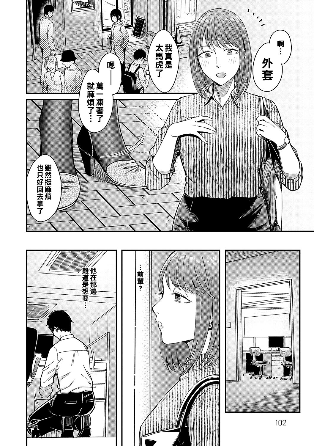 Magasashi Kanojo ga Sasayaku page 4 full