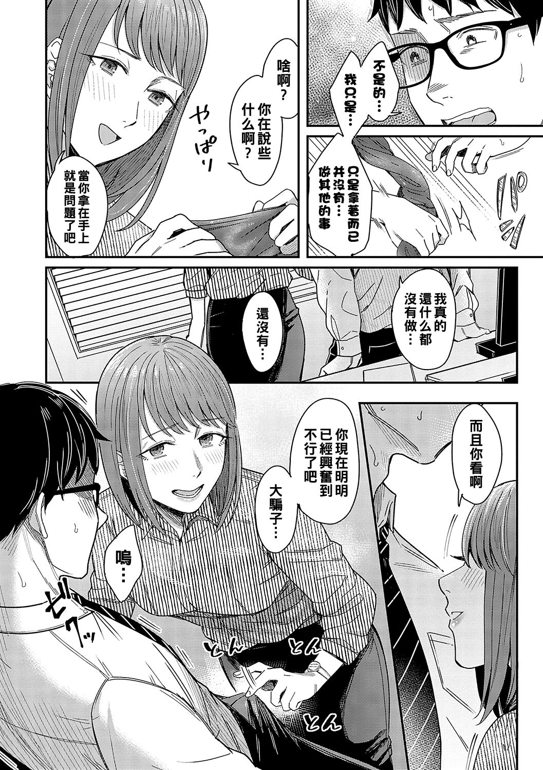 Magasashi Kanojo ga Sasayaku page 6 full