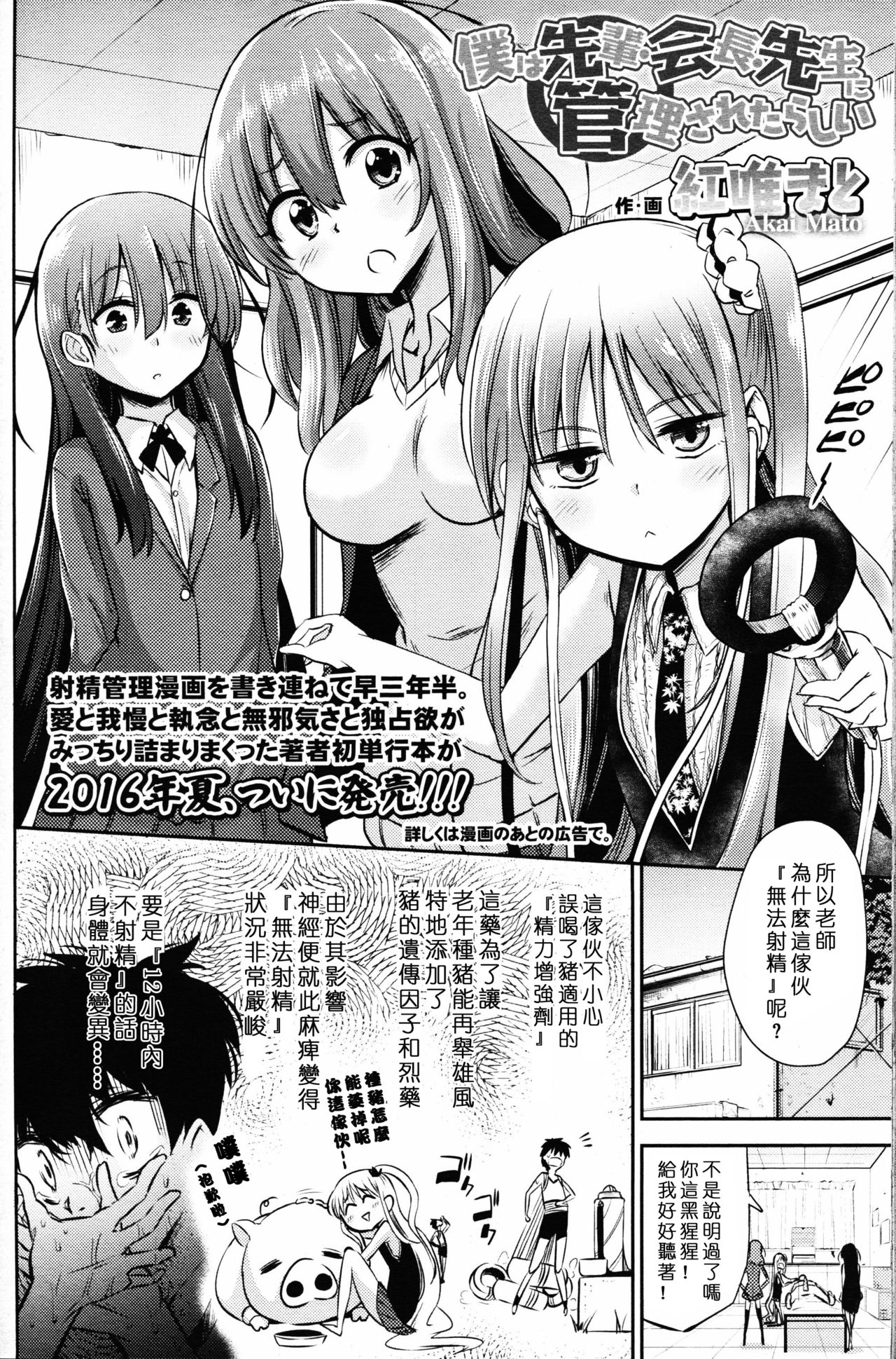Boku wa Senpai Kaichou Sensei ni Kanri Saretarashii page 3 full