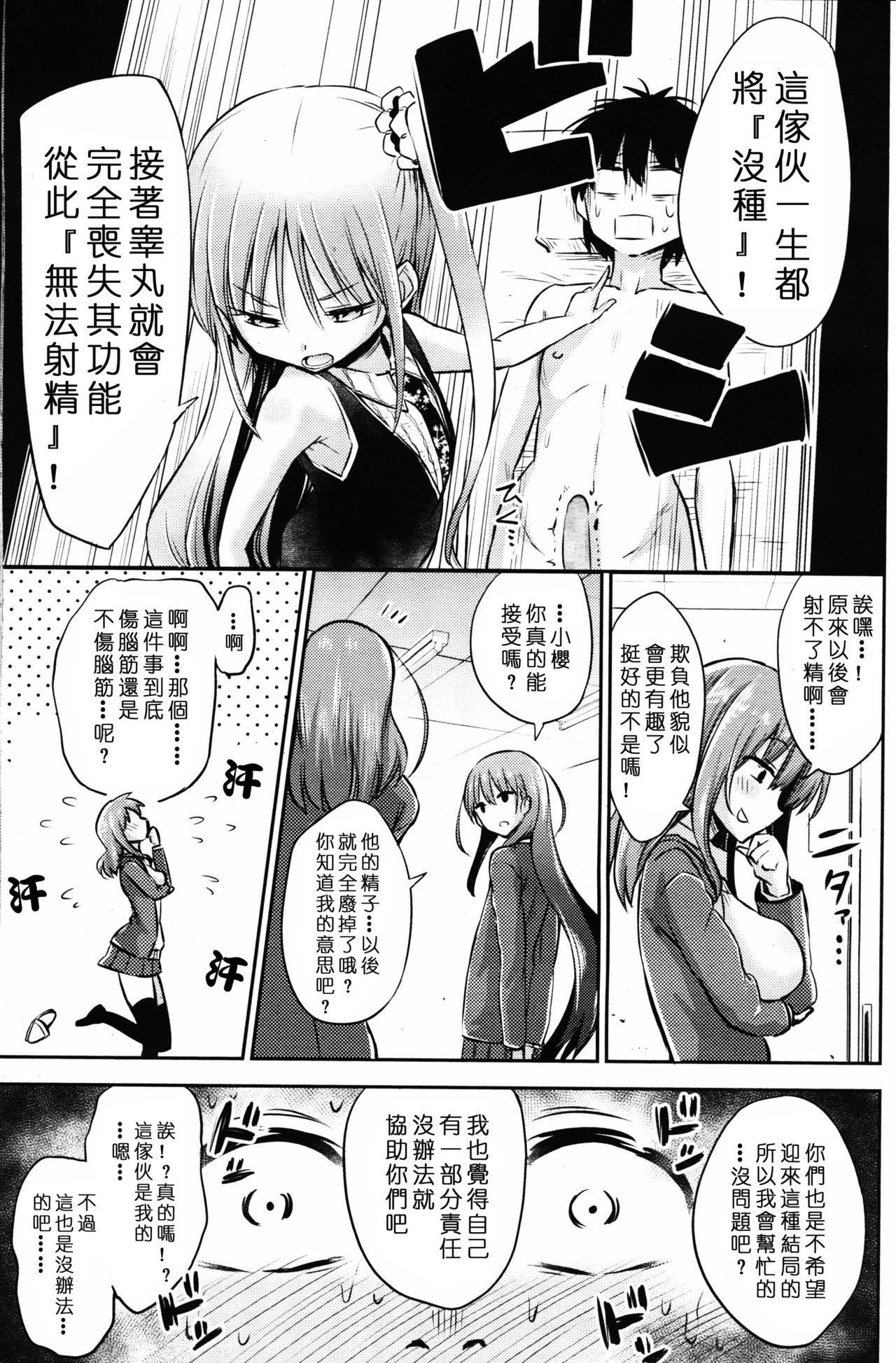 Boku wa Senpai Kaichou Sensei ni Kanri Saretarashii page 4 full