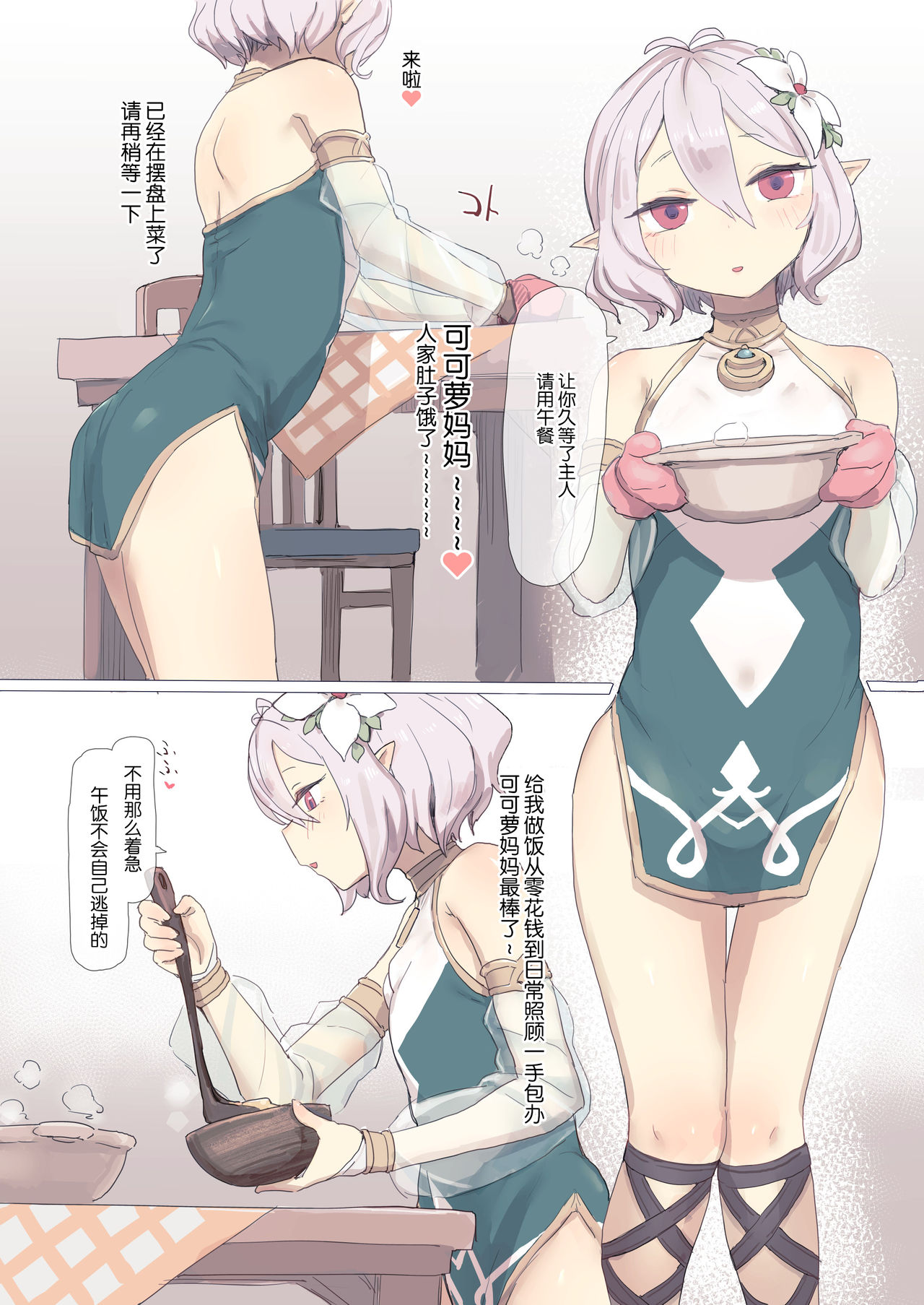 Kokkoro-chan page 1 full