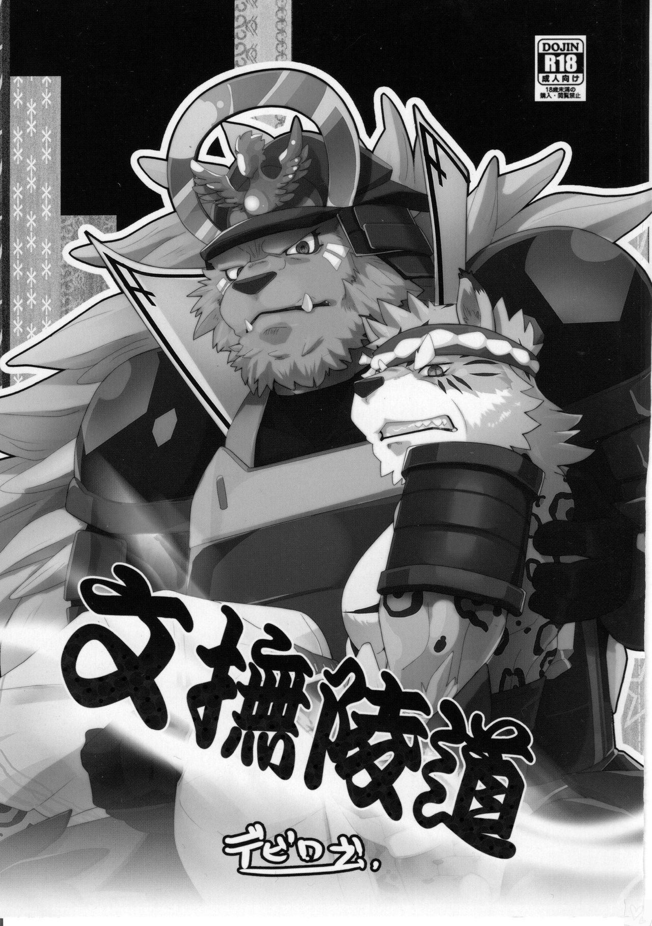 Bunburyoudou page 2 full