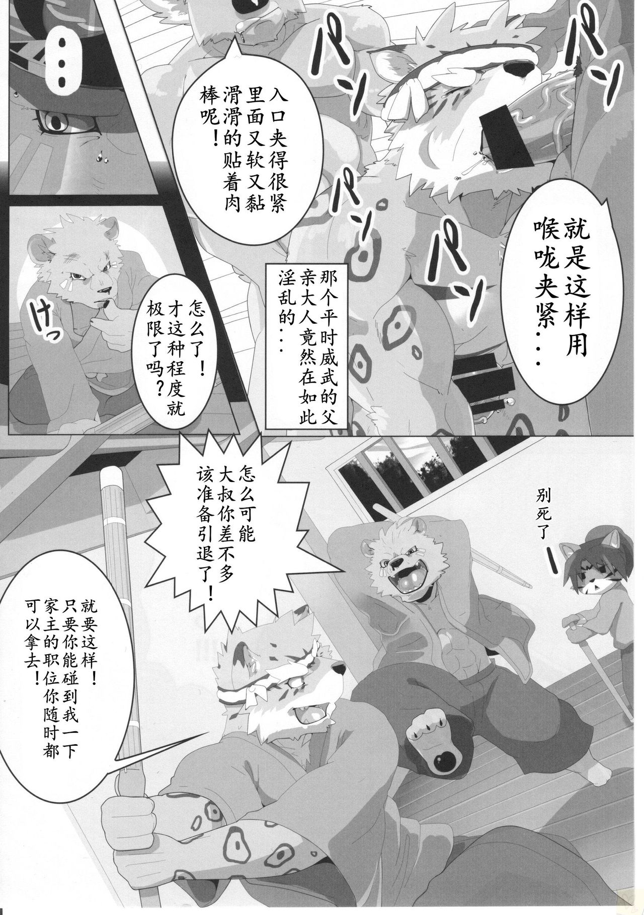Bunburyoudou page 9 full