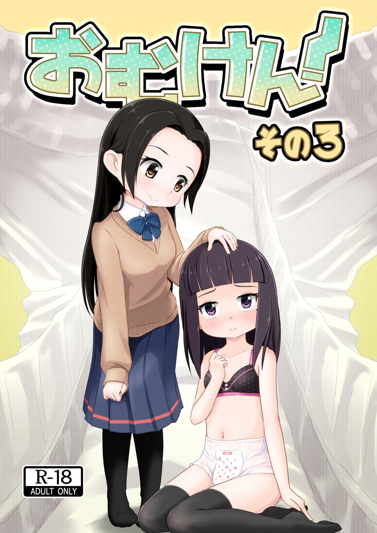 Omuken! Sono 3 page 1 full