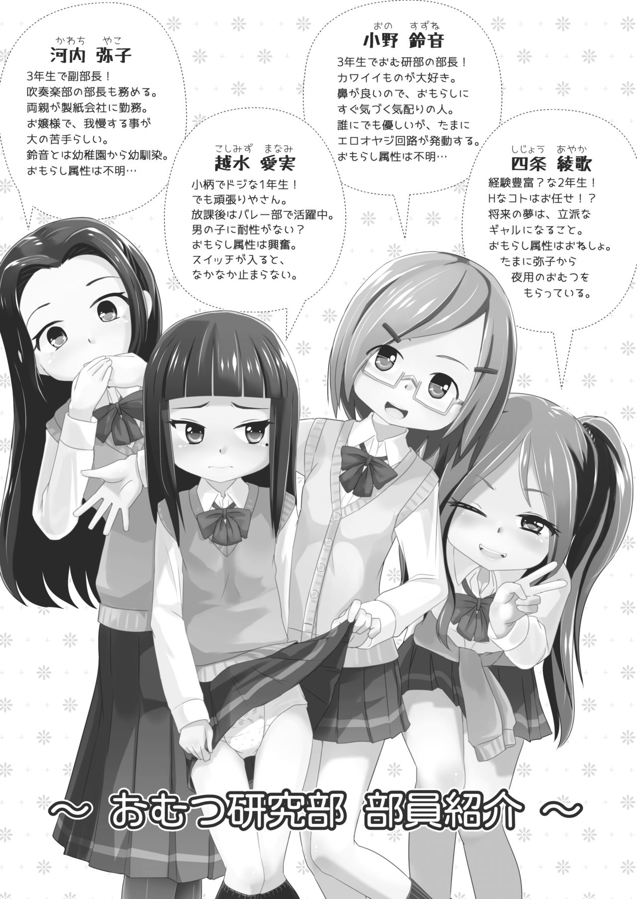 Omuken! Sono 3 page 3 full