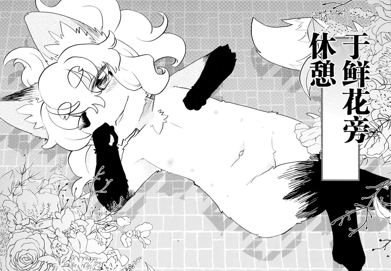 Hana no Atari no Fuseru kana | 于鲜花旁休憩 page 4 full