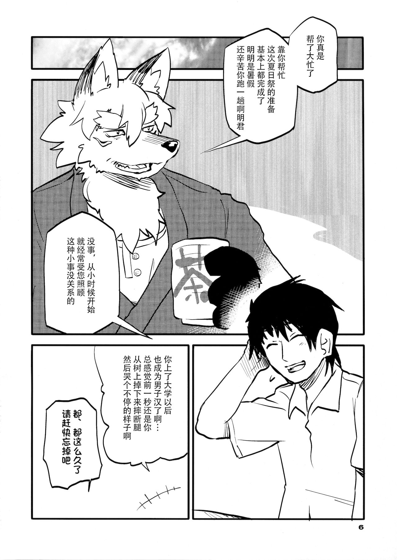 Hana no Atari no Fuseru kana | 于鲜花旁休憩 page 5 full