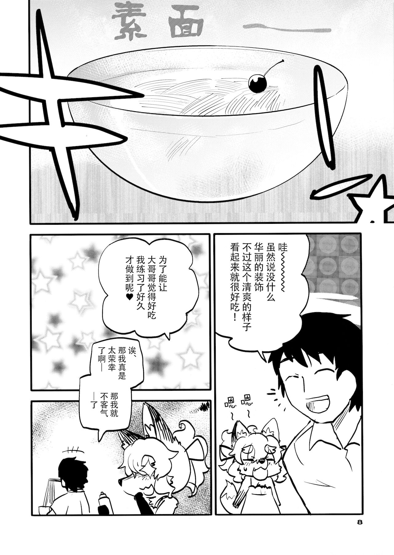 Hana no Atari no Fuseru kana | 于鲜花旁休憩 page 7 full