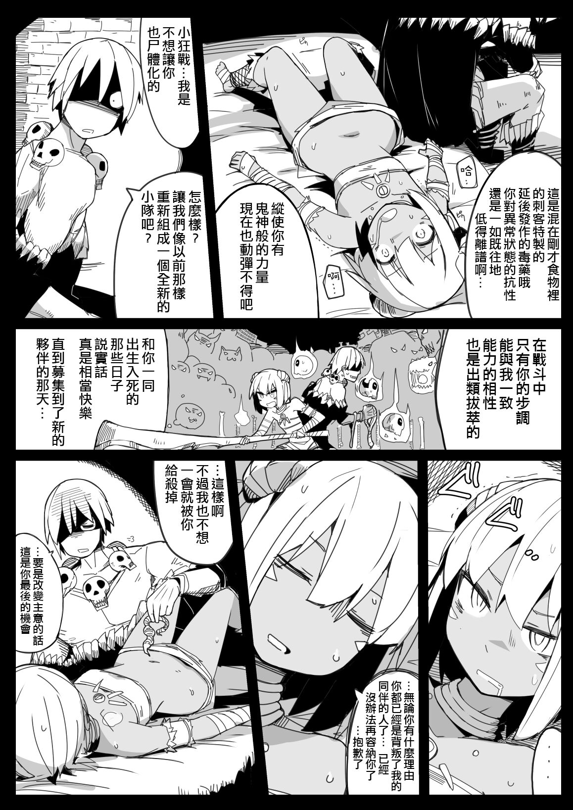 Party kara Tsuihou Sareta S-kyuu Shiryoujutsushi page 9 full