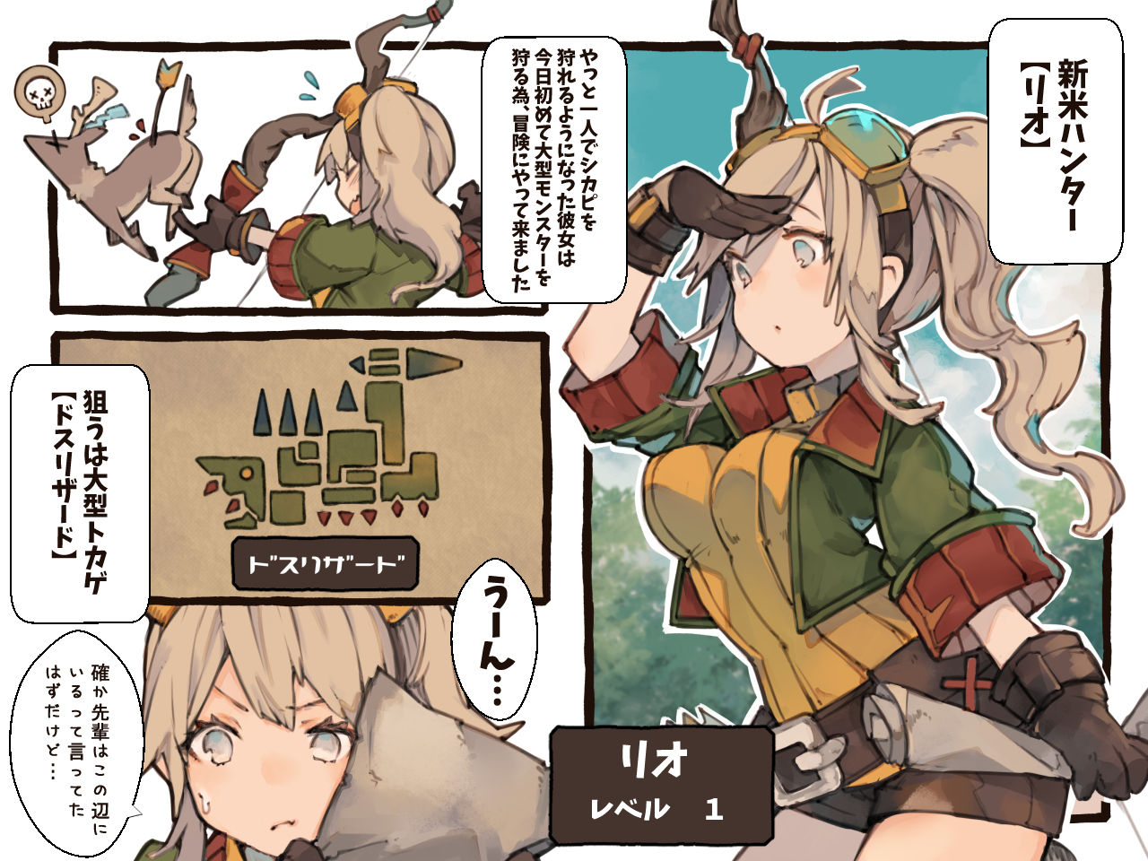 Creature ni Sukisuki H Sarechau Hunter LV1 page 2 full