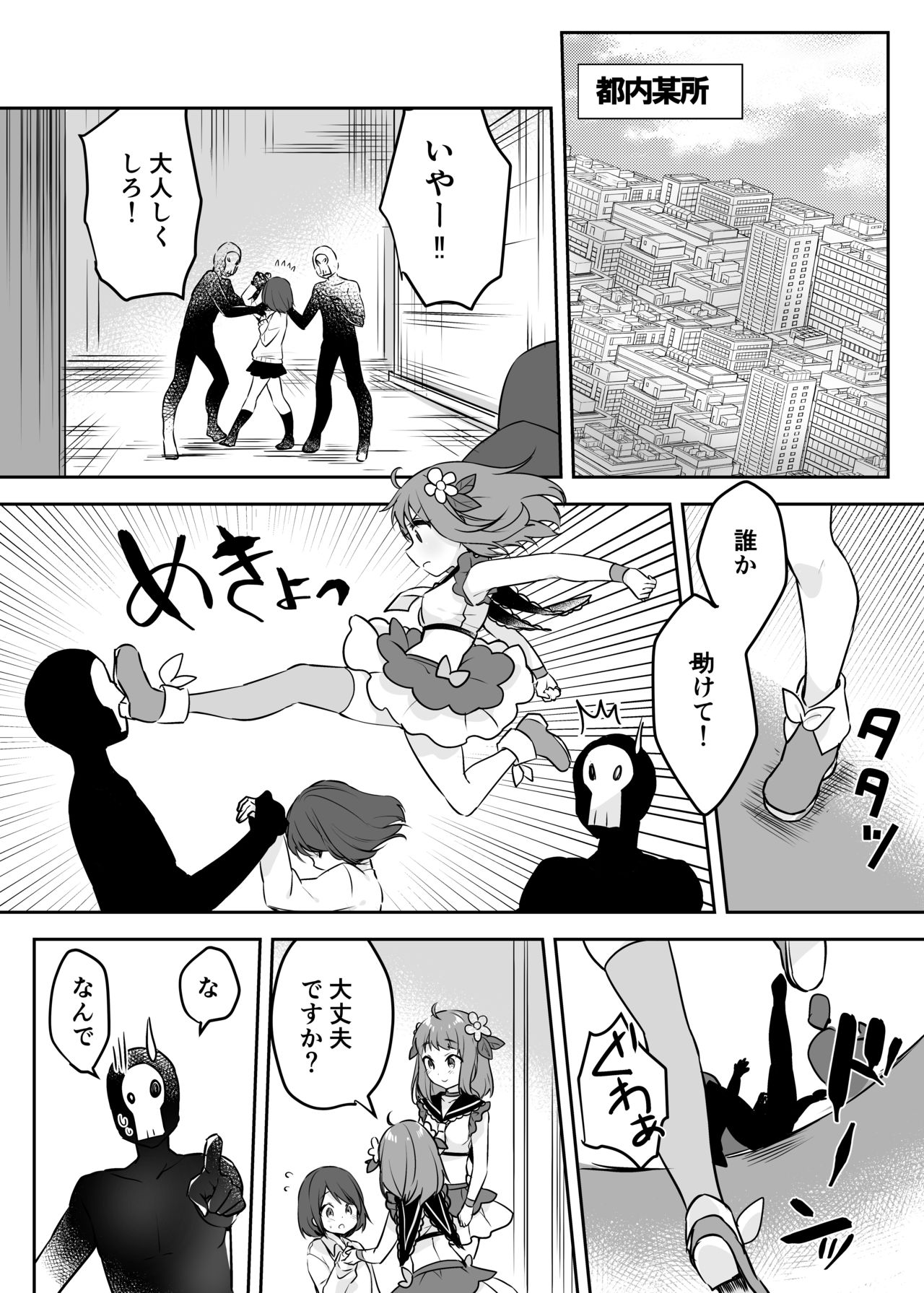 Mahou Shoujo VS Kaijin Pest Mask page 5 full
