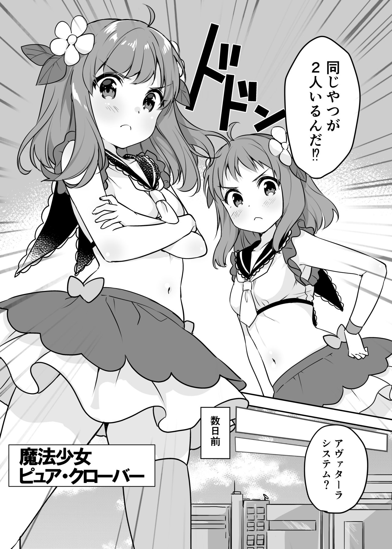 Mahou Shoujo VS Kaijin Pest Mask page 6 full