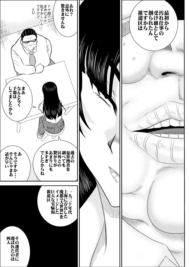 Virgin Keibuho Himeko 5 page 6 full
