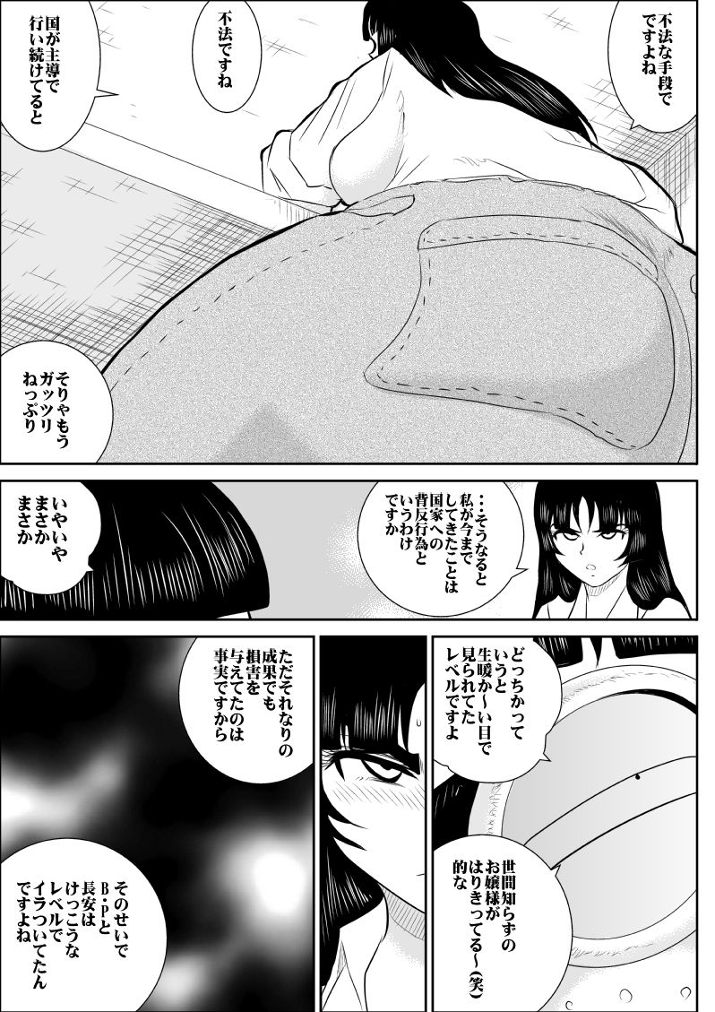 Virgin Keibuho Himeko 5 page 8 full