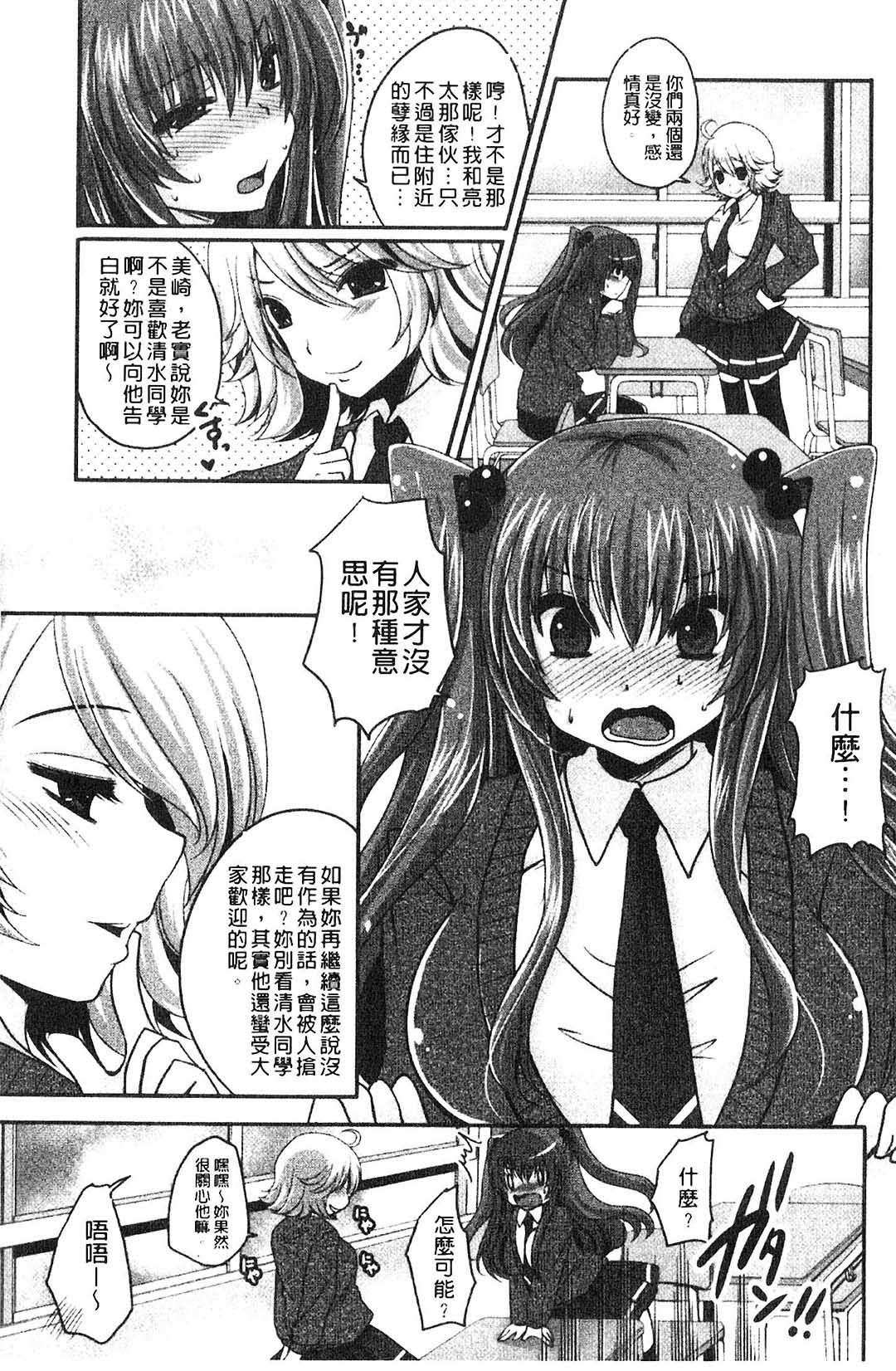 Purukyun Otome | 搖晃緊縮乙女❤ page 10 full