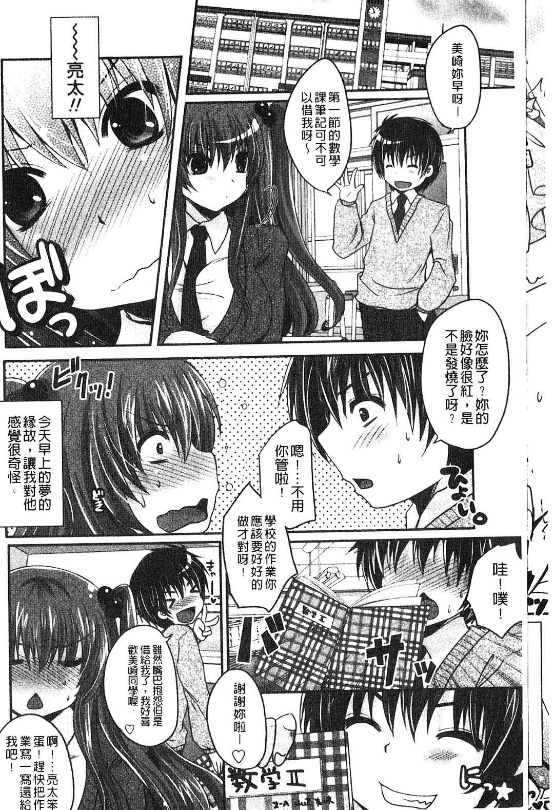 Purukyun Otome | 搖晃緊縮乙女❤ page 9 full