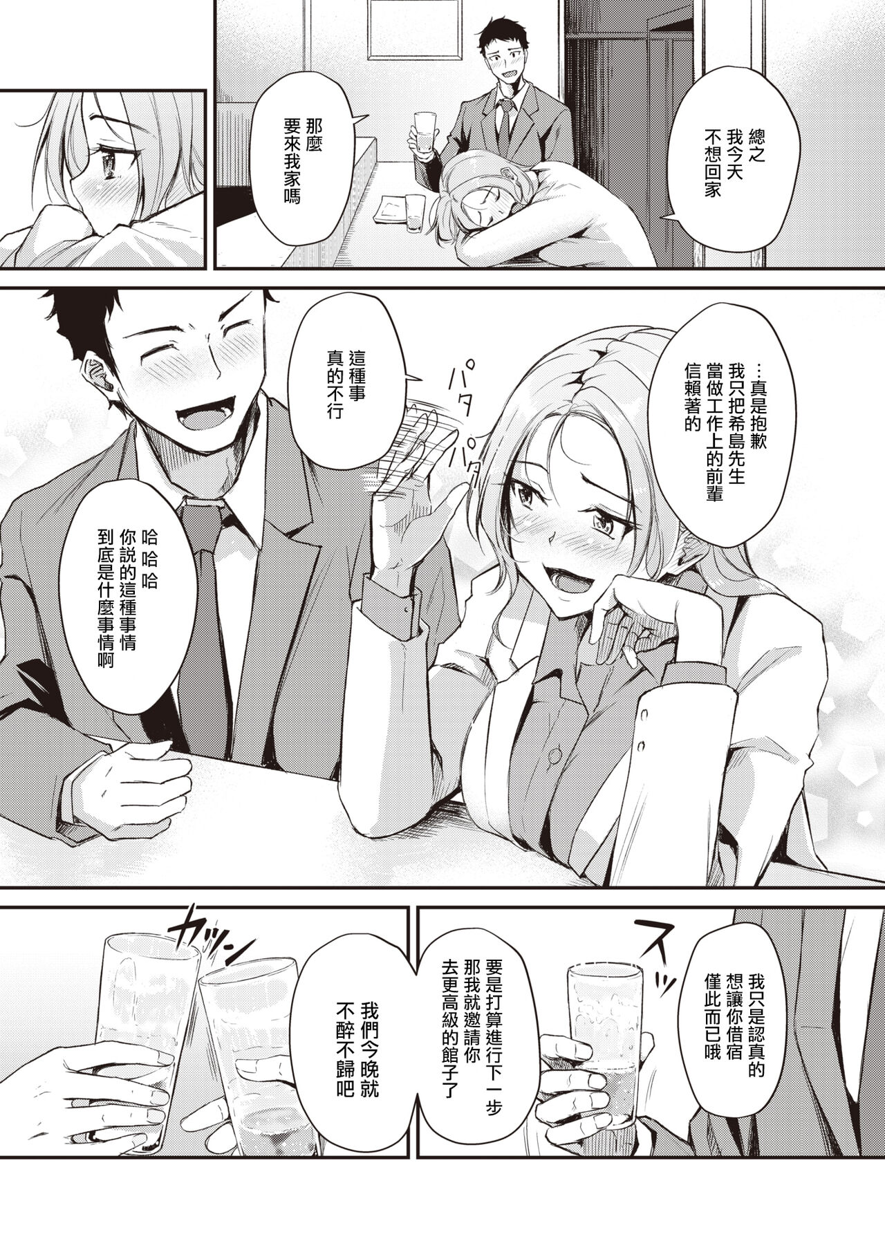 Muri na Senpai page 3 full