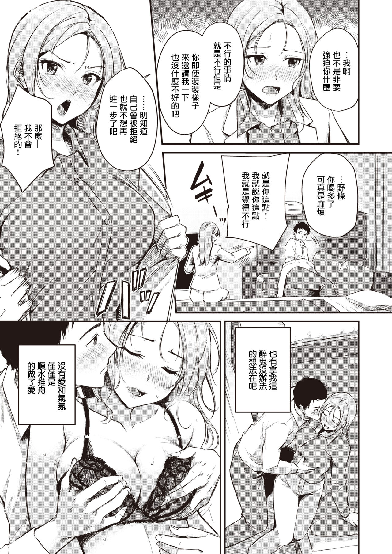 Muri na Senpai page 5 full