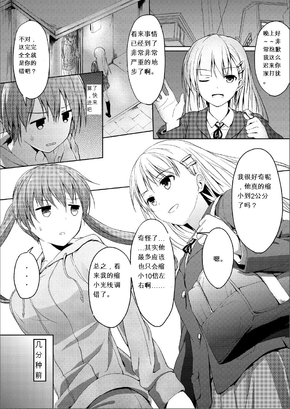 Imouto >>> Ani page 3 full