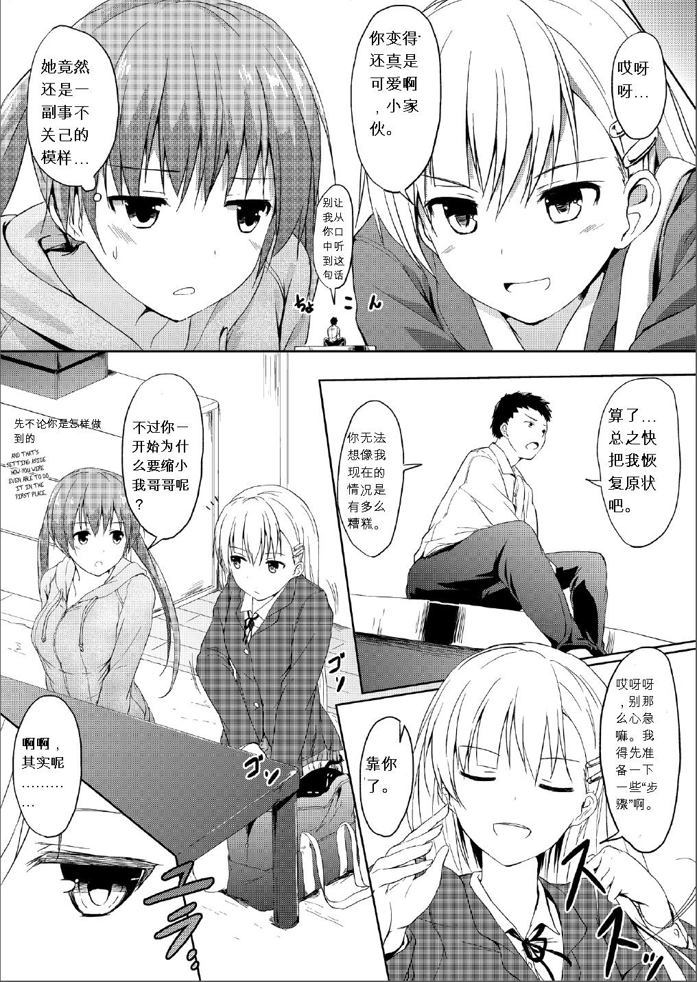 Imouto >>> Ani page 5 full