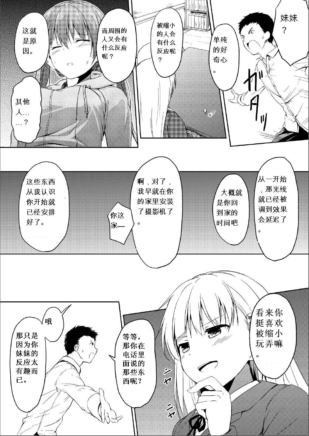 Imouto >>> Ani page 7 full