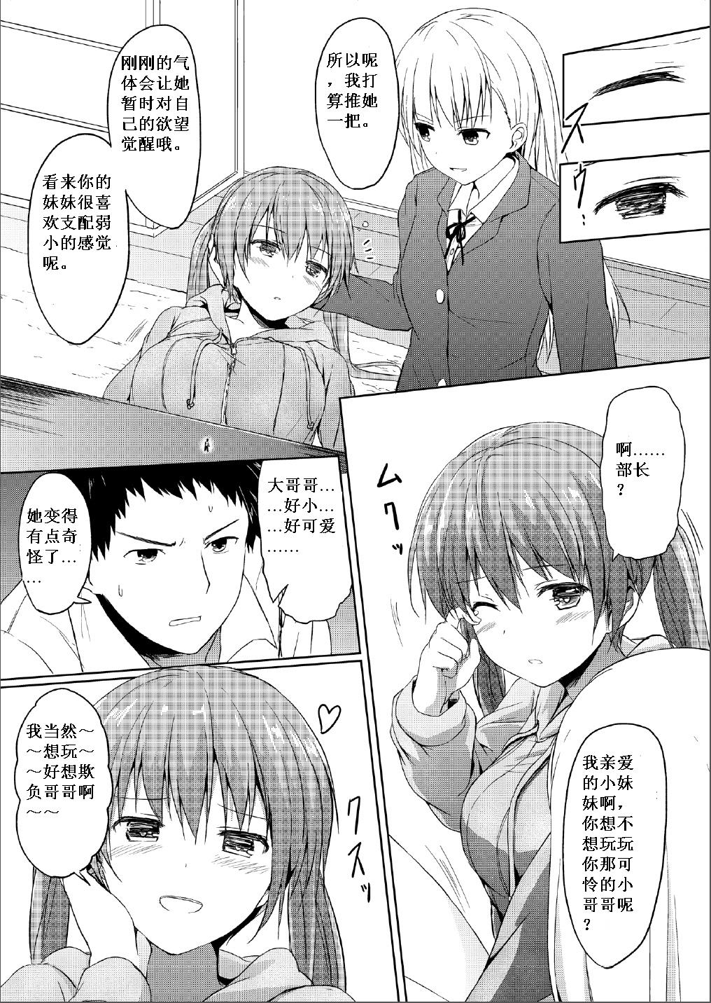 Imouto >>> Ani page 8 full