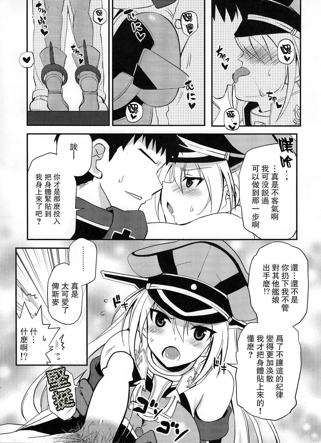 Makezugirai Fraulein page 10 full