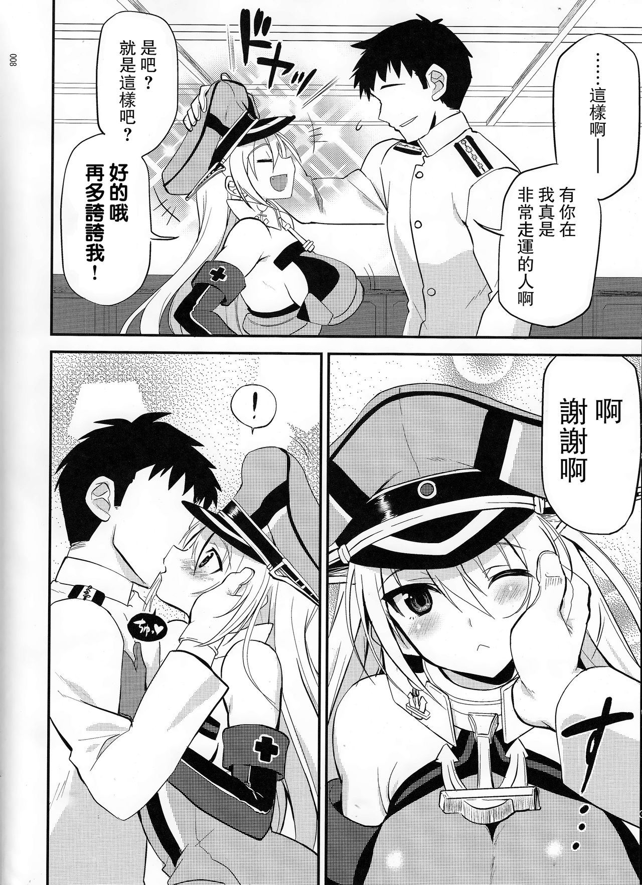 Makezugirai Fraulein page 9 full