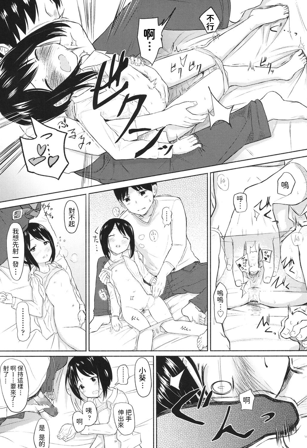 Karamication page 9 full