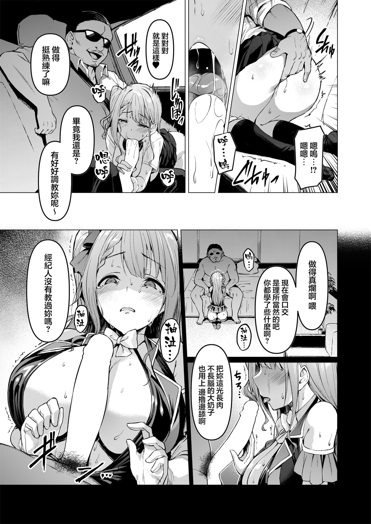 Kegareboshi Aka ~Yume to Joyoku ni Yureru Idol, Shirosaki Koharu~ page 10 full