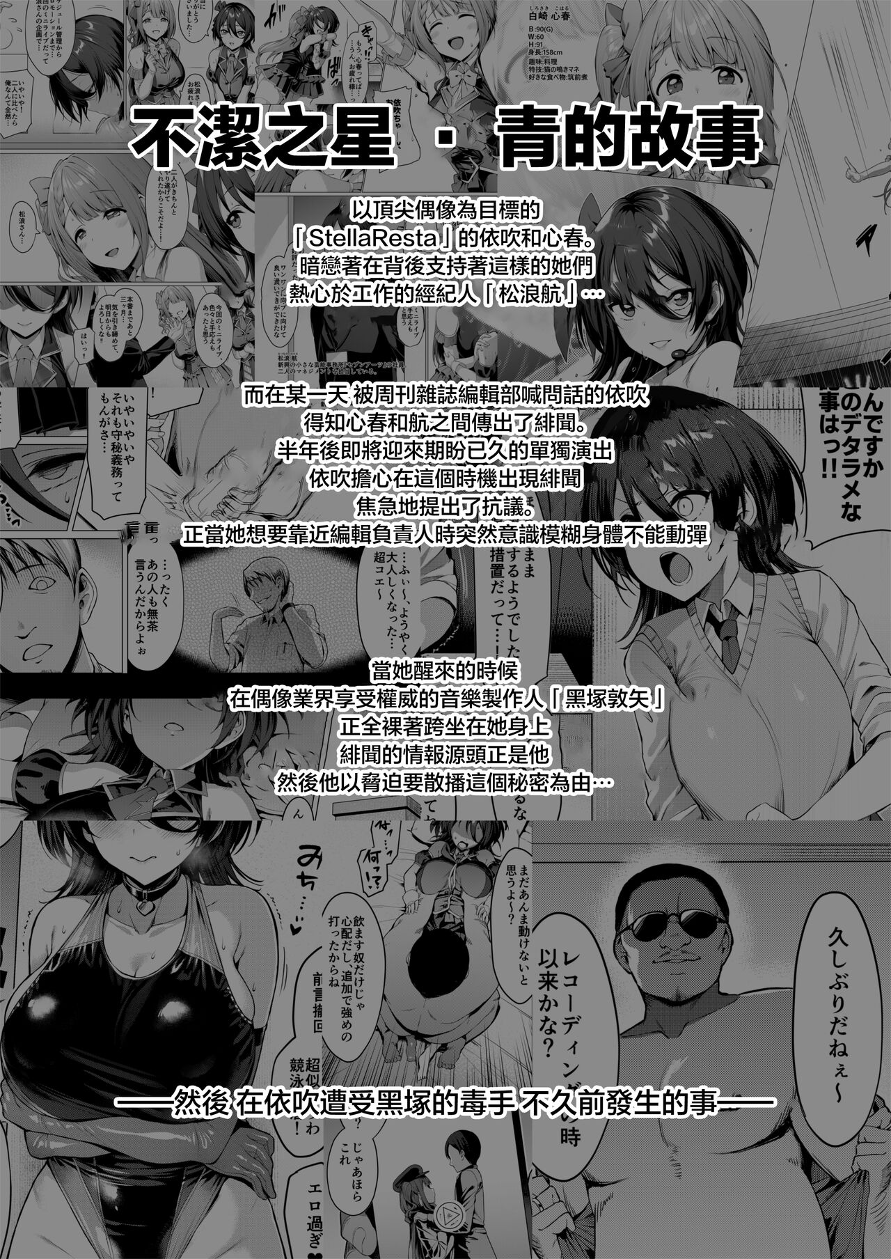Kegareboshi Aka ~Yume to Joyoku ni Yureru Idol, Shirosaki Koharu~ page 2 full