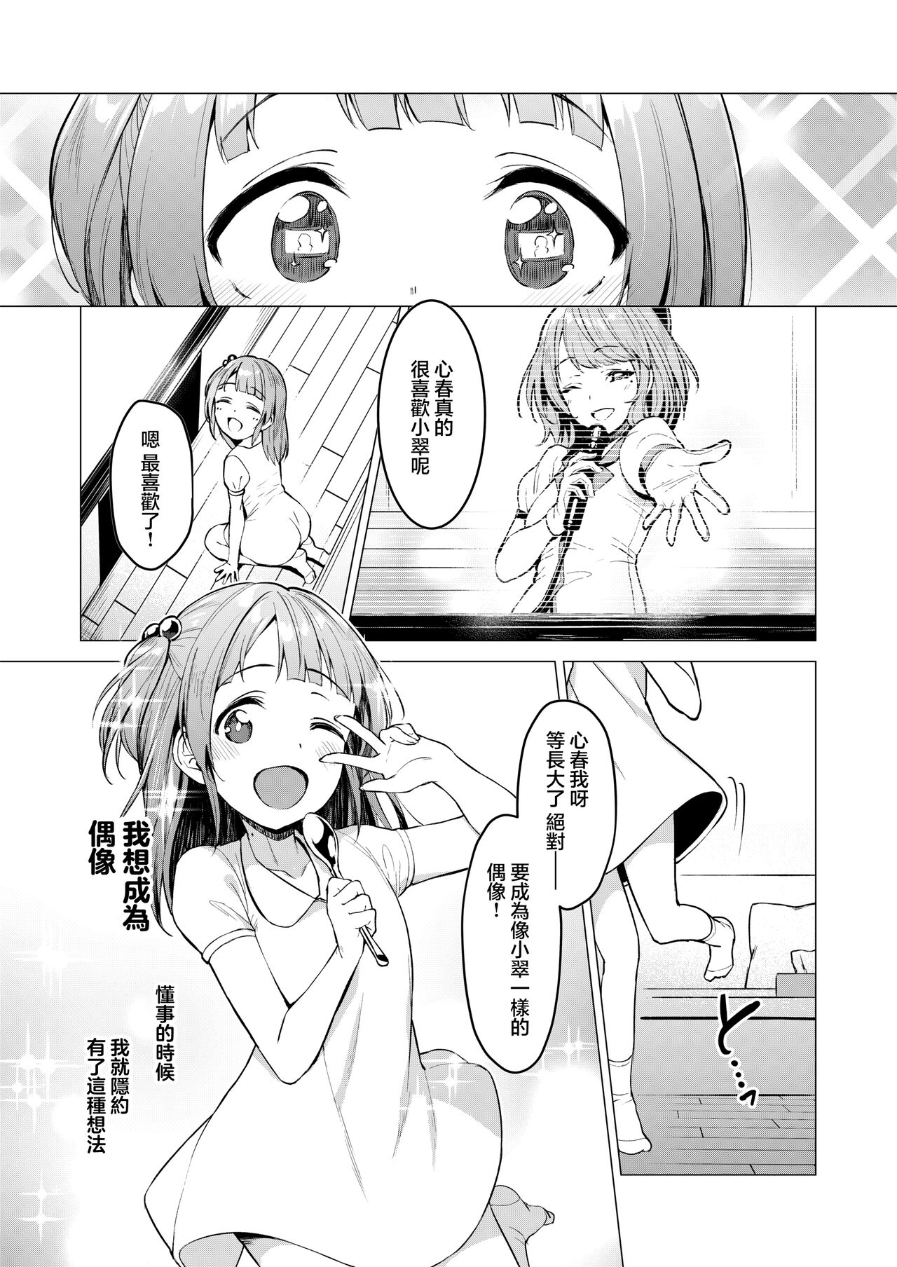 Kegareboshi Aka ~Yume to Joyoku ni Yureru Idol, Shirosaki Koharu~ page 4 full