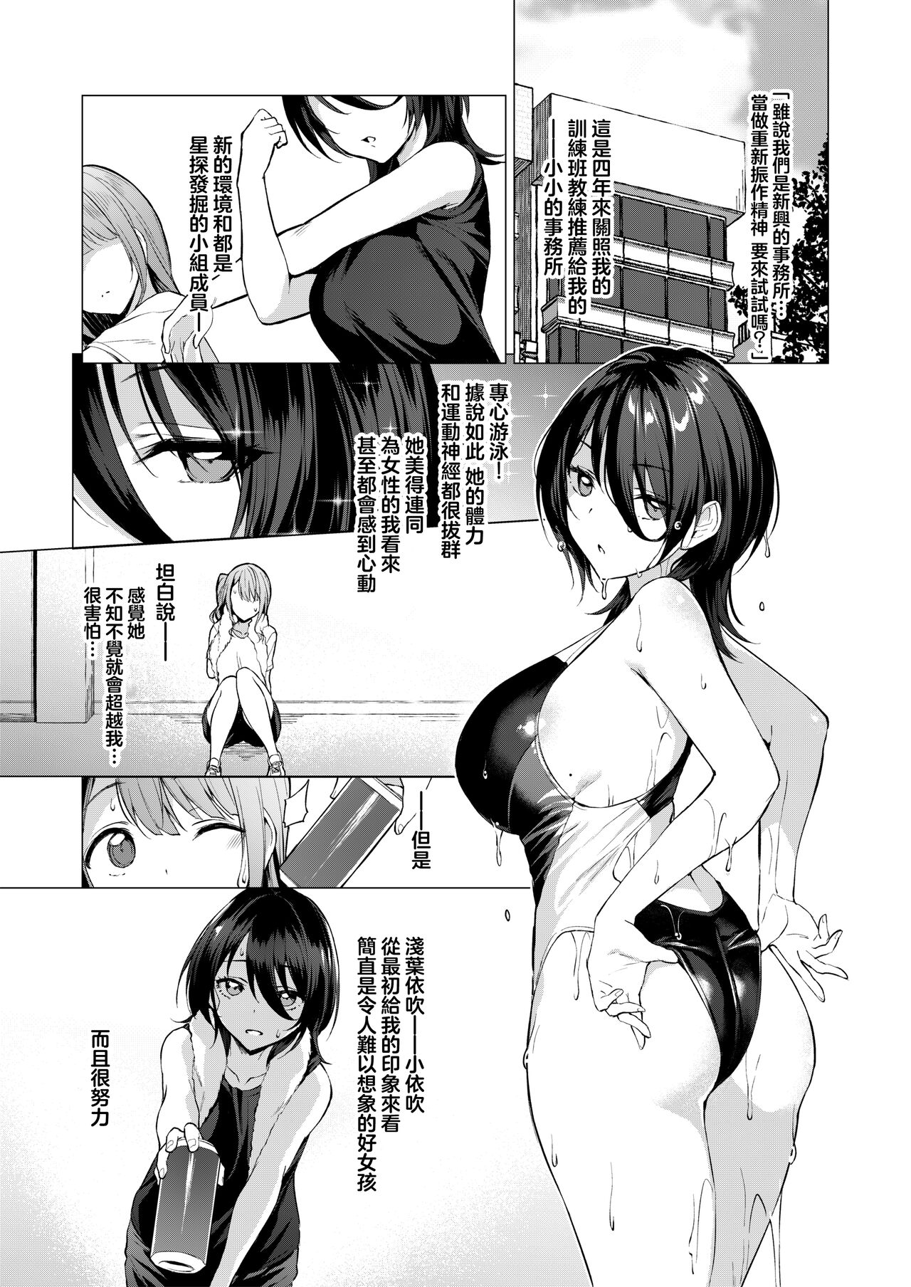 Kegareboshi Aka ~Yume to Joyoku ni Yureru Idol, Shirosaki Koharu~ page 6 full