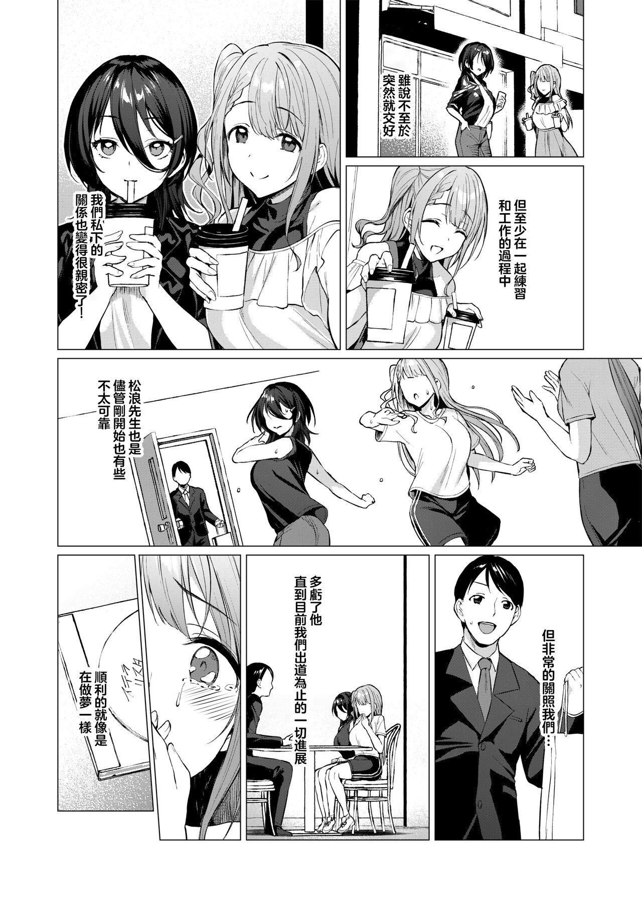 Kegareboshi Aka ~Yume to Joyoku ni Yureru Idol, Shirosaki Koharu~ page 7 full