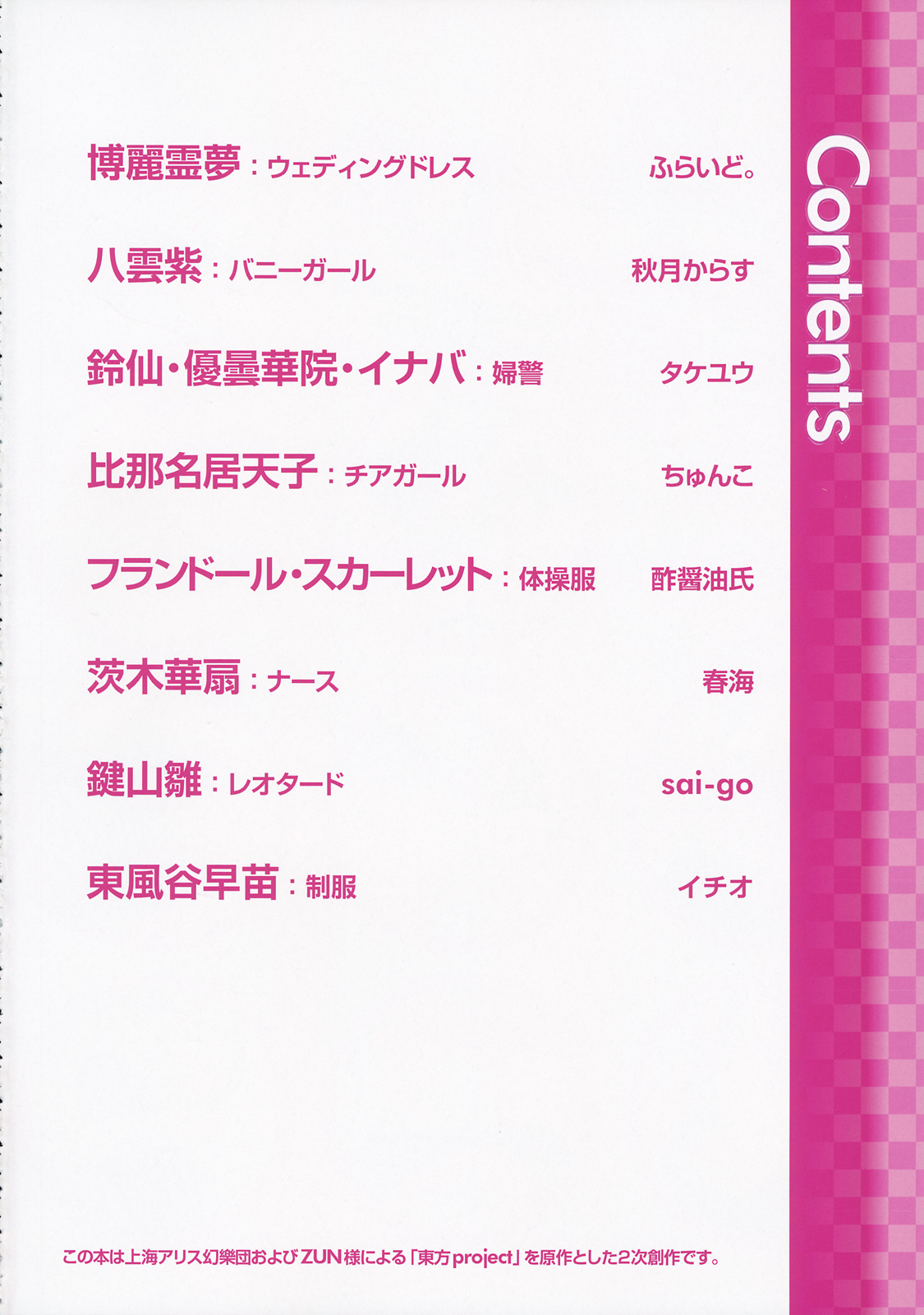 Touhou Cosplay H Goudou page 3 full