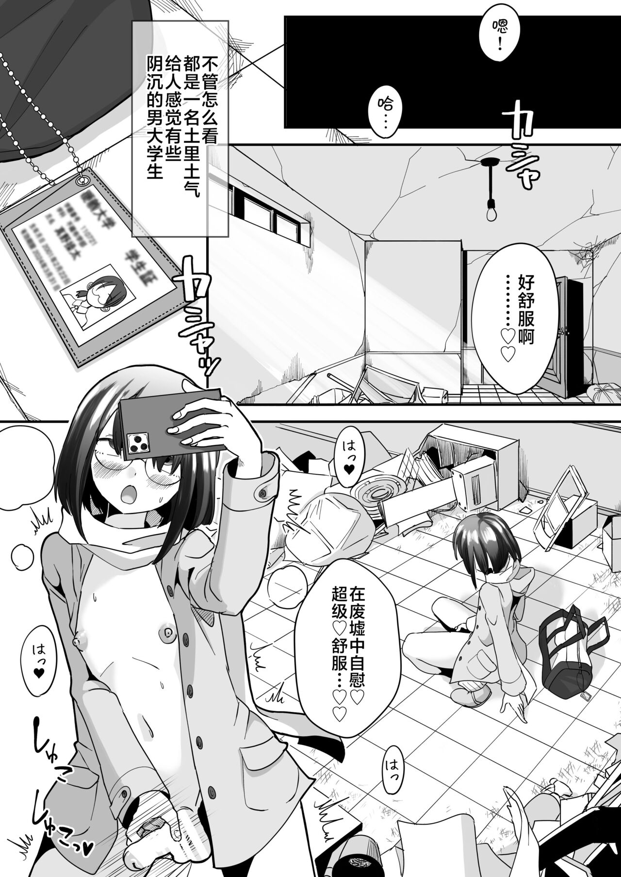 TS Gomu-ochi Monogatari - Dead End House 3 page 3 full