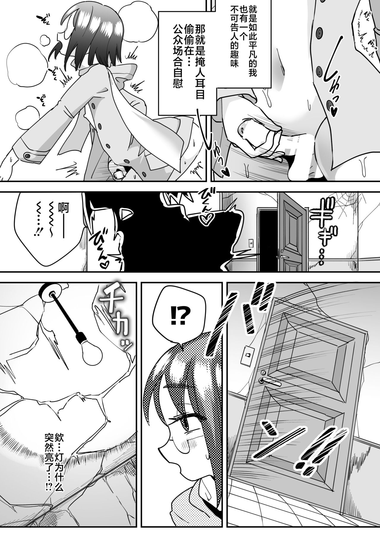 TS Gomu-ochi Monogatari - Dead End House 3 page 4 full