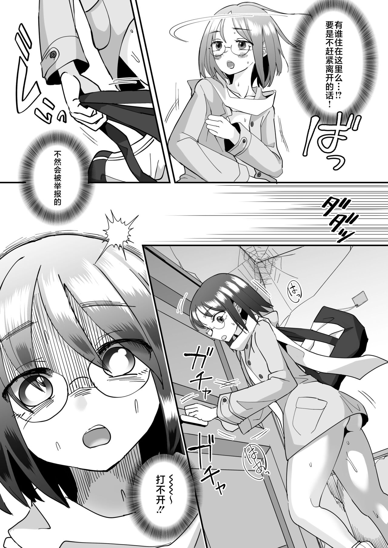 TS Gomu-ochi Monogatari - Dead End House 3 page 5 full