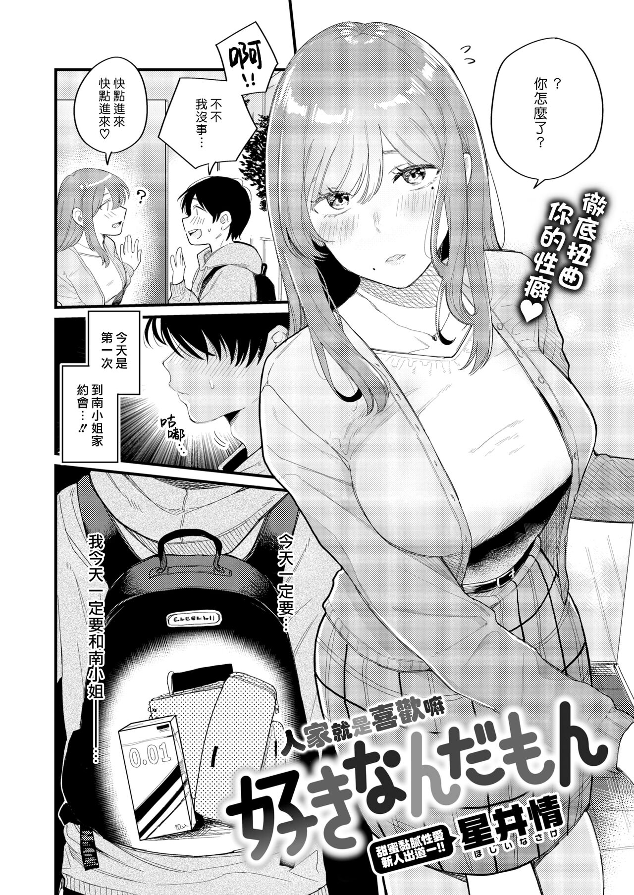 Sukinanda mon | 人家就是喜歡嘛 page 4 full