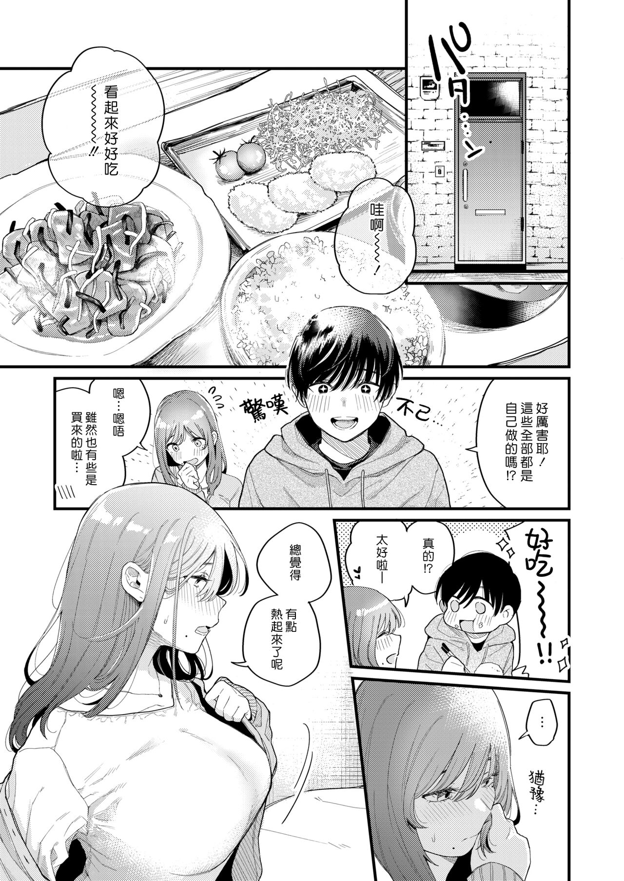 Sukinanda mon | 人家就是喜歡嘛 page 5 full