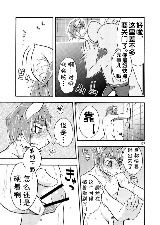 今日的澡堂 page 5 full