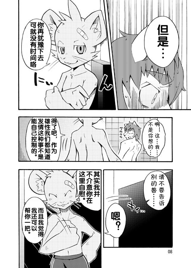 今日的澡堂 page 6 full