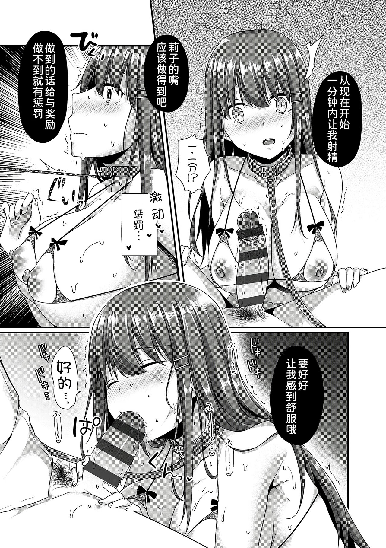 Kanojo Midara na Choukyou Ganbou Omake page 3 full