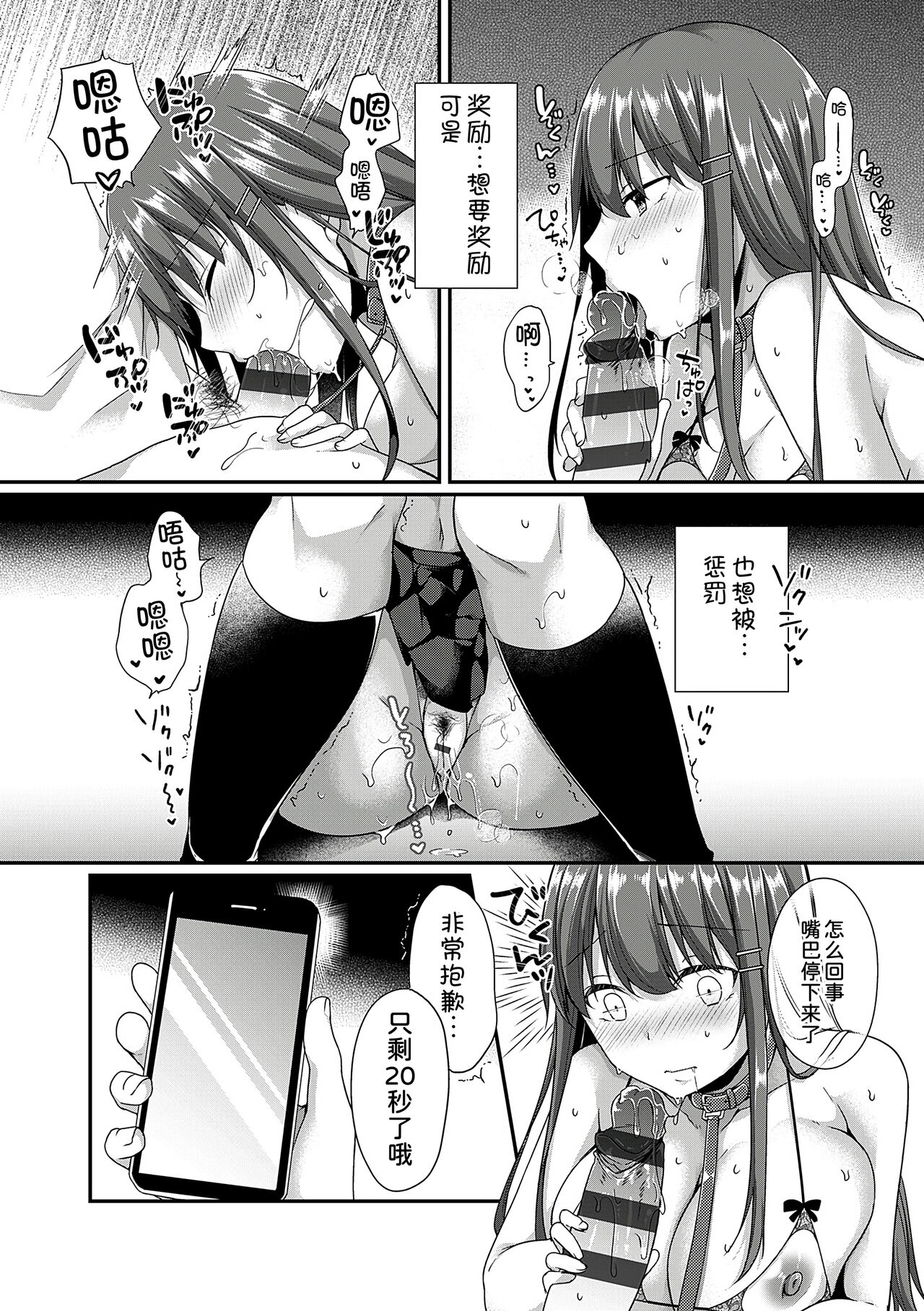 Kanojo Midara na Choukyou Ganbou Omake page 4 full