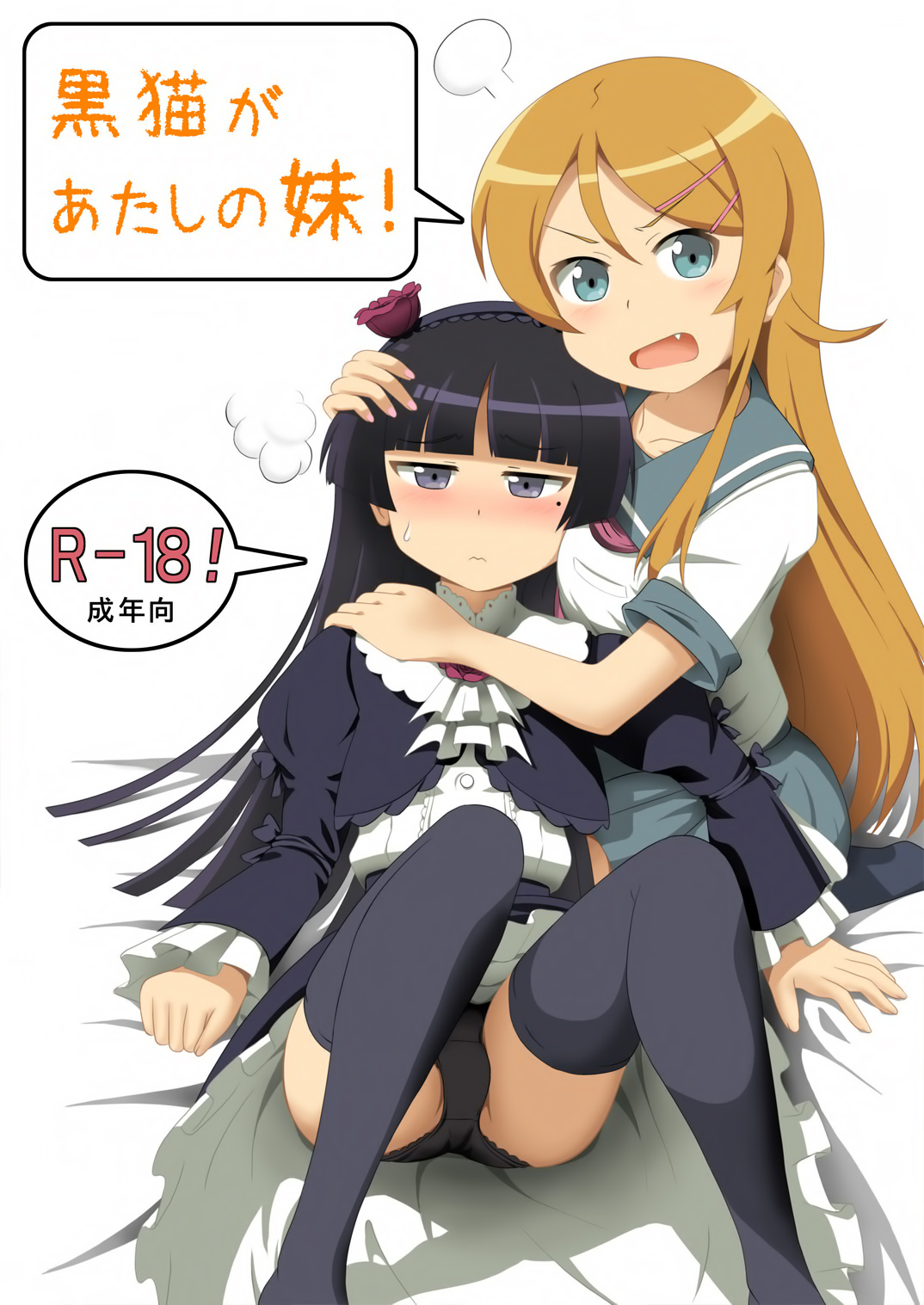 Kuroneko ga Atashi no Imouto! page 1 full