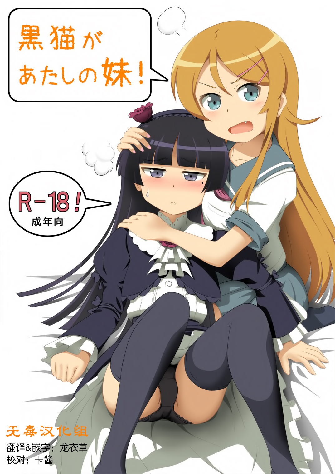 Kuroneko ga Atashi no Imouto! page 2 full