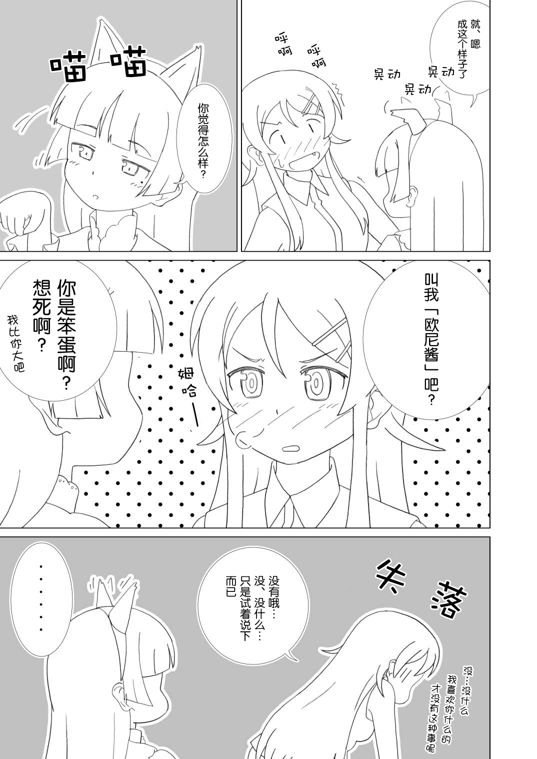 Kuroneko ga Atashi no Imouto! page 5 full