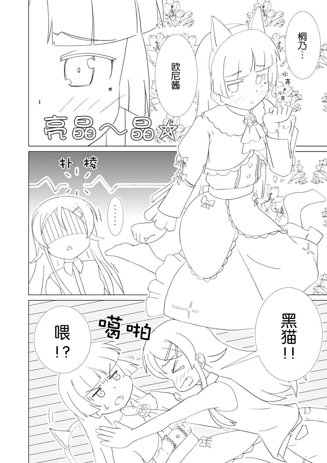 Kuroneko ga Atashi no Imouto! page 6 full