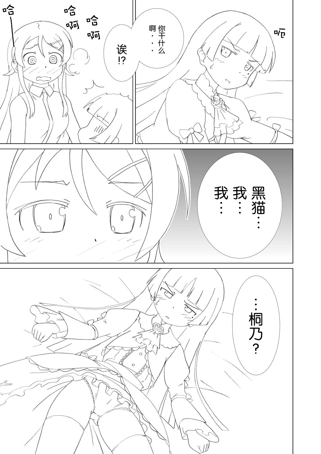 Kuroneko ga Atashi no Imouto! page 7 full