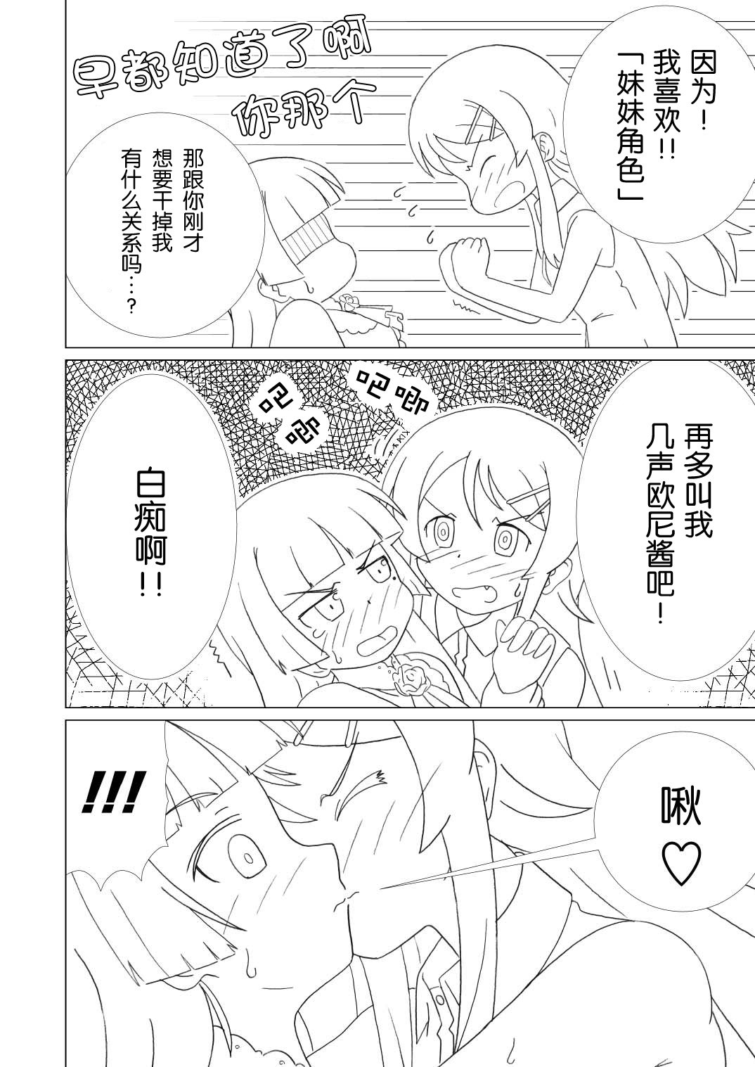 Kuroneko ga Atashi no Imouto! page 8 full